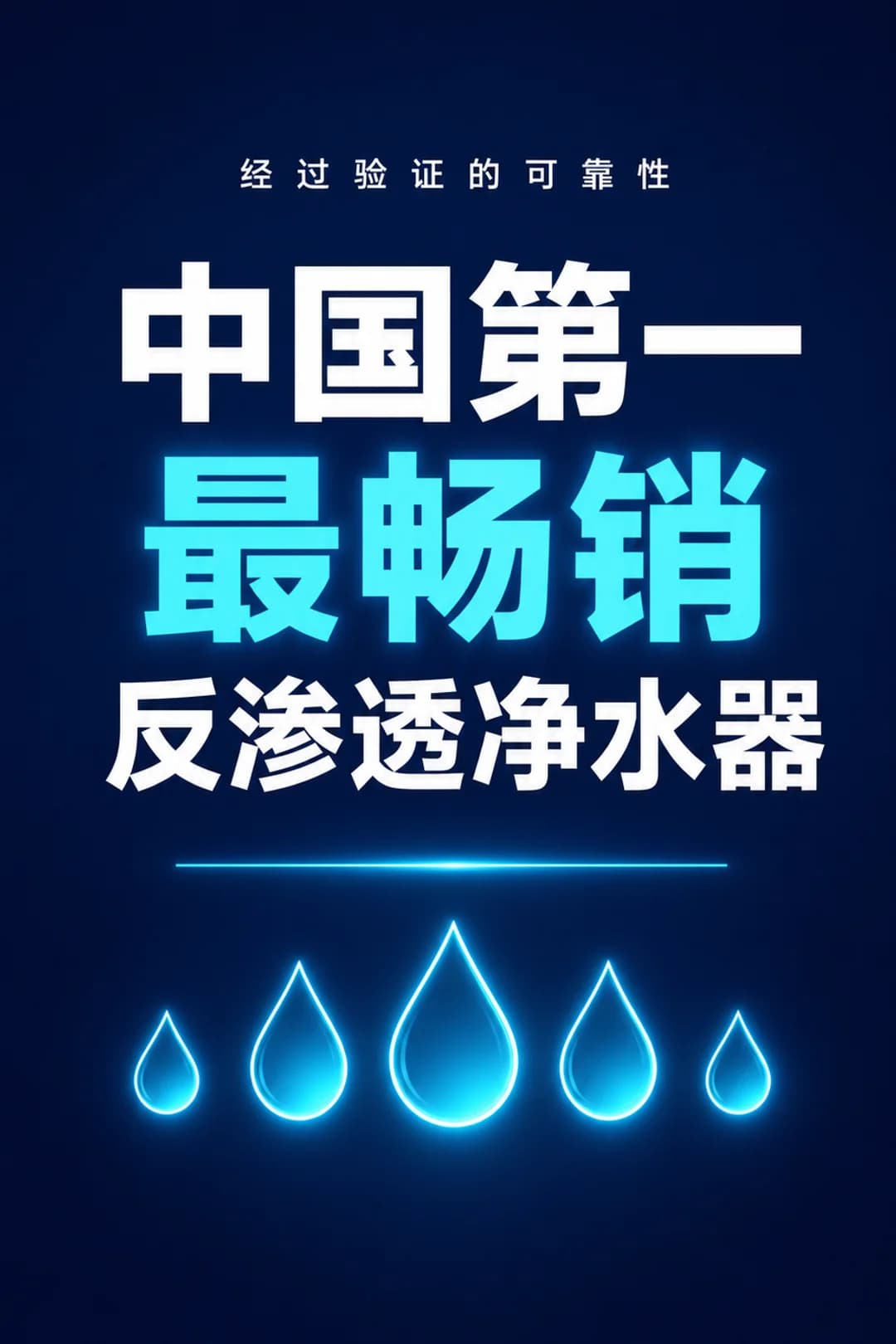 中国市场销量第一的反渗透机型，可靠品质经市场验证。