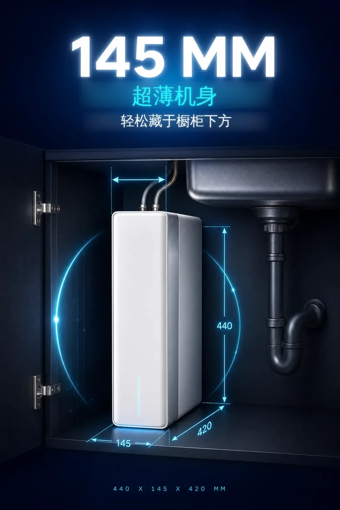 纤薄 145 毫米设计，轻松藏入橱下（440 × 145 × 420 毫米）。